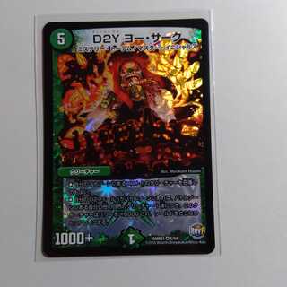 D2Y　ヨーサーク