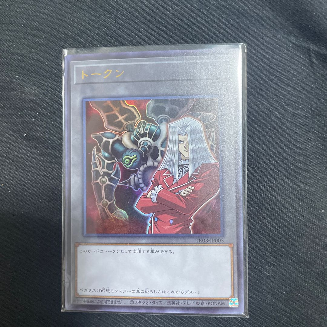 ペガサス トークン