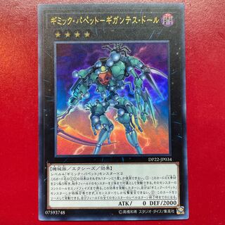 Yu-Gi-Oh Gimmick Puppet - Gigantes Doll [DP22] Ultra