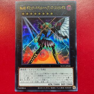 Yu-Gi-Oh No.40 Gimmick Puppet - Heaven's Strings [NCF1] Ultra 1枚