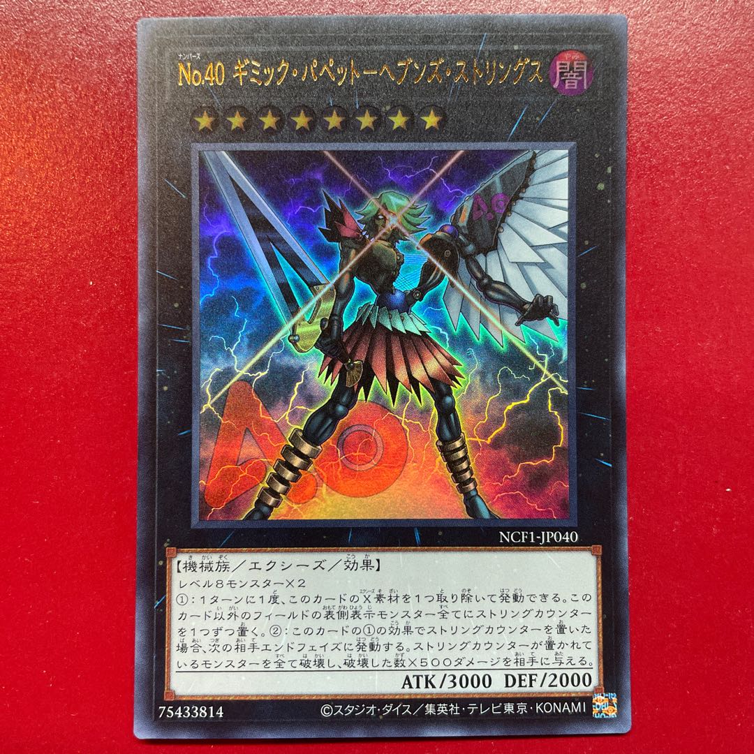 Adr 2 3 No.40 ギミック・パペット-ヘブンズ・ストリングス ウルトラレア JP001