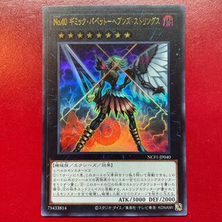 Adr 2 5 No.40 ギミック・パペット-ヘブンズ・ストリングス ウルトラレア JP001