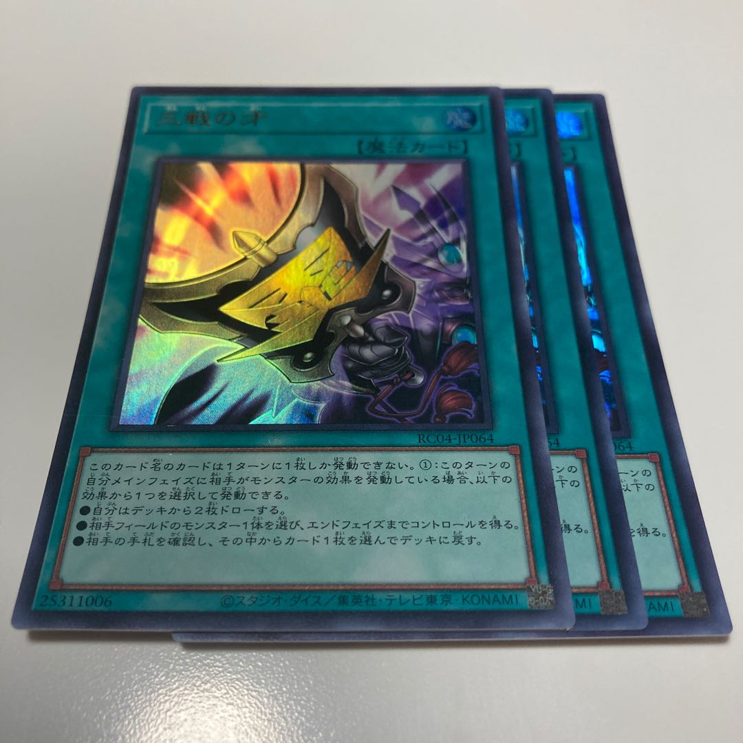 Triple Tactics Talent Ultra Rare JP064