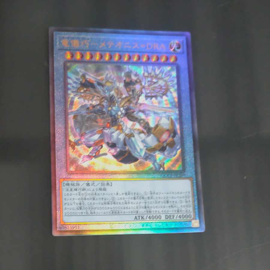 Ryugi Takumi - Meteonis=DRA Ultimate Rare QCCP-JP180 [Mokurindo