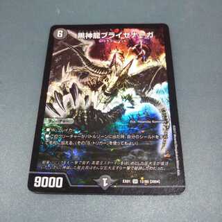 黒神龍ブライゼナーガ