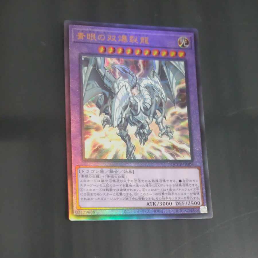 Blue-Eyes Twin Burst Dragon Ultimate Rare QCCP-JP006 [Korindo