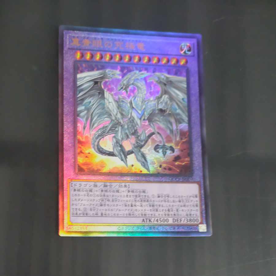 Neo Blue-Eyes Ultimate Dragon Ultimate Rare QCCP-JP007 [Korindo
