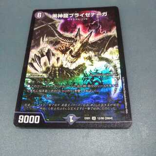 黒神龍ブライゼナーガ