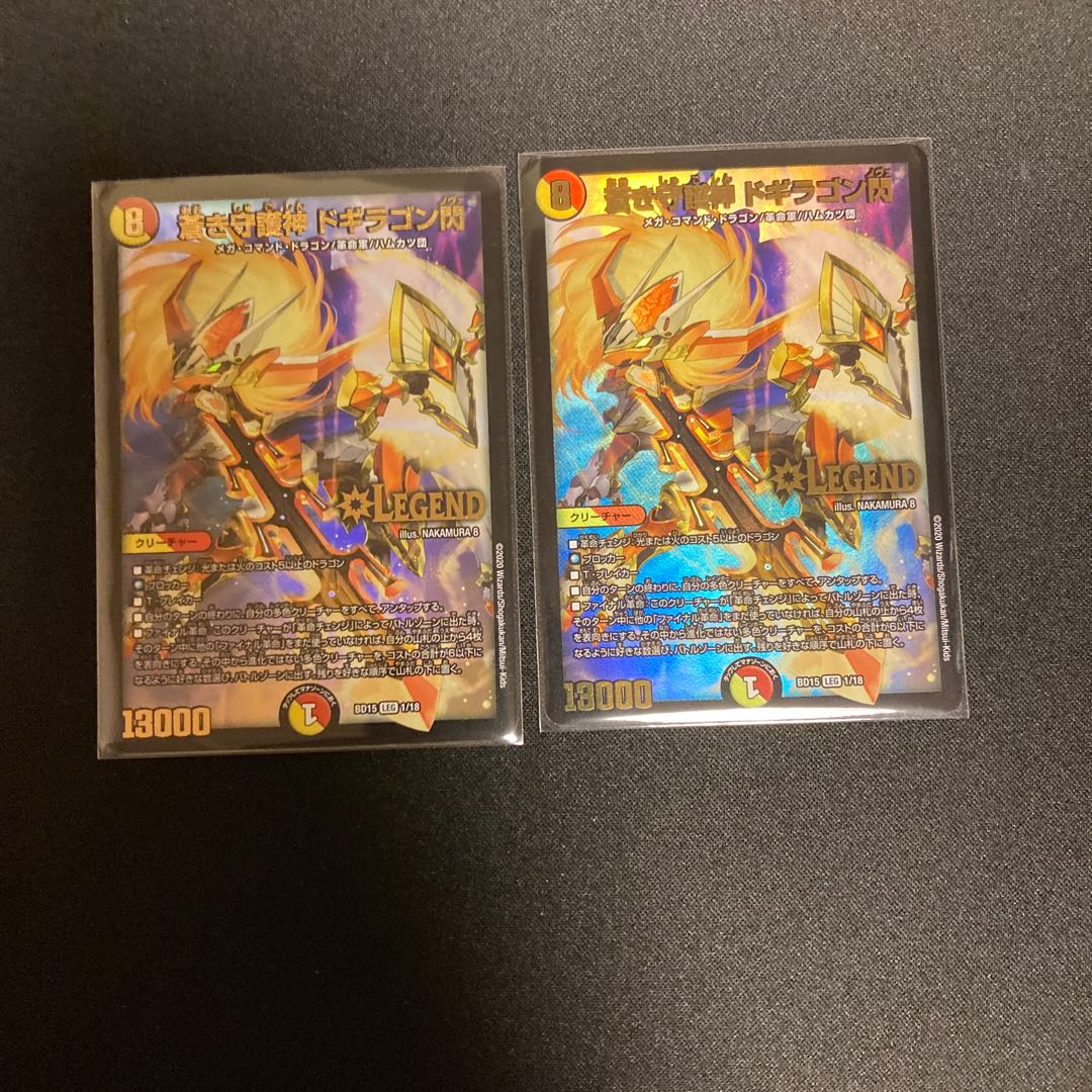 【BGS10】蒼き守護神 ドギラゴン閃 LEG 1/18