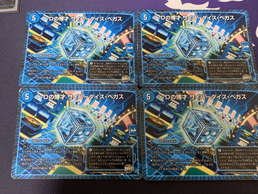 Dの博才 サイバーダイス・ベガス