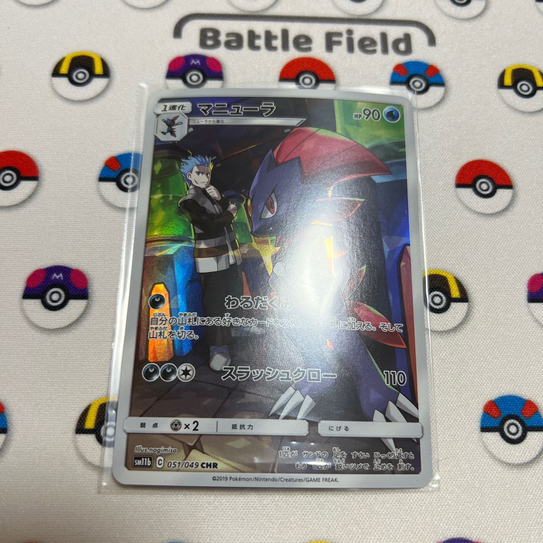 マニューラ CHR 051/049 1枚