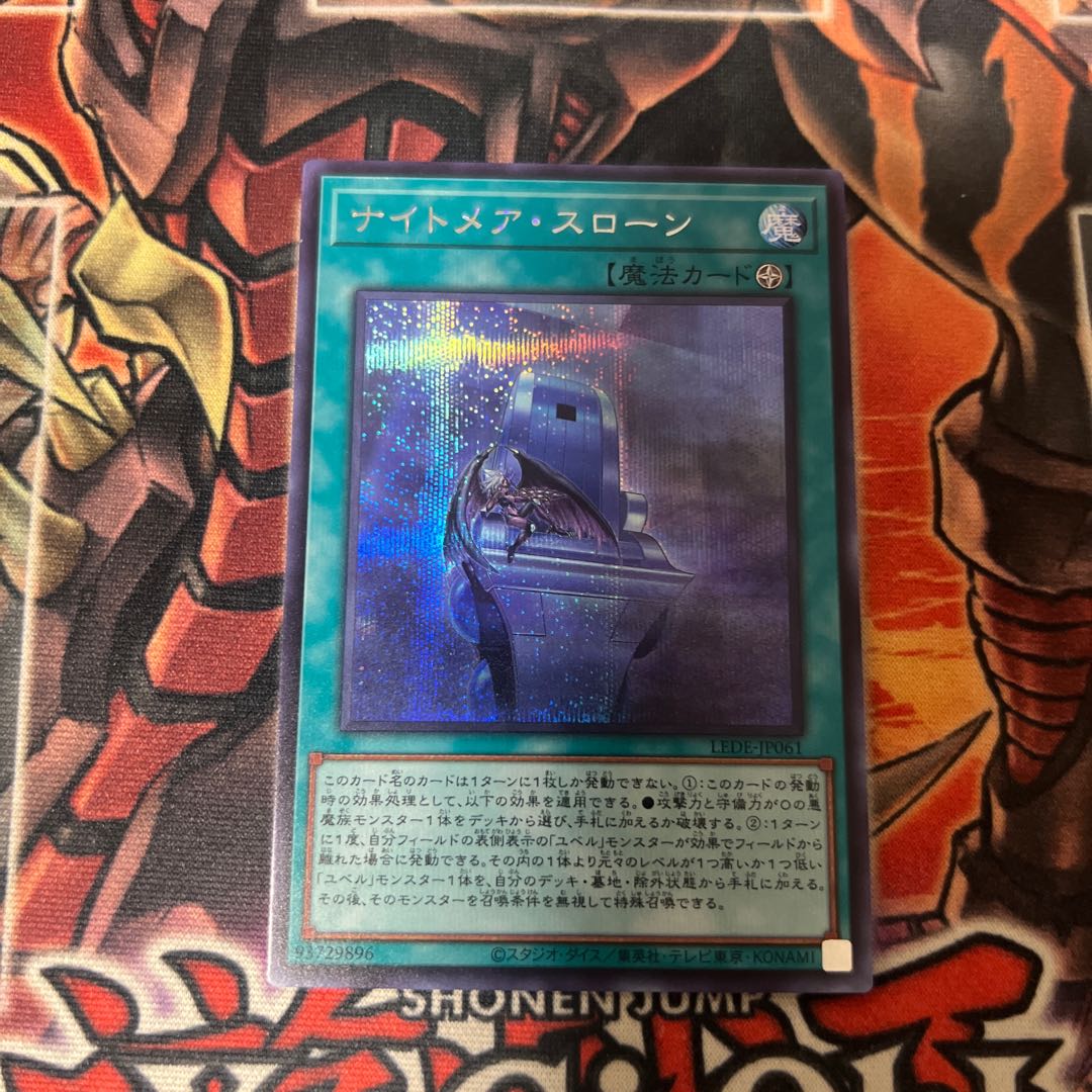 Nightmare Throne Secret Rare LEDE-JP061