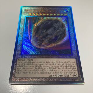 Nibiru, the Primal Being Ultimate Rare JP016