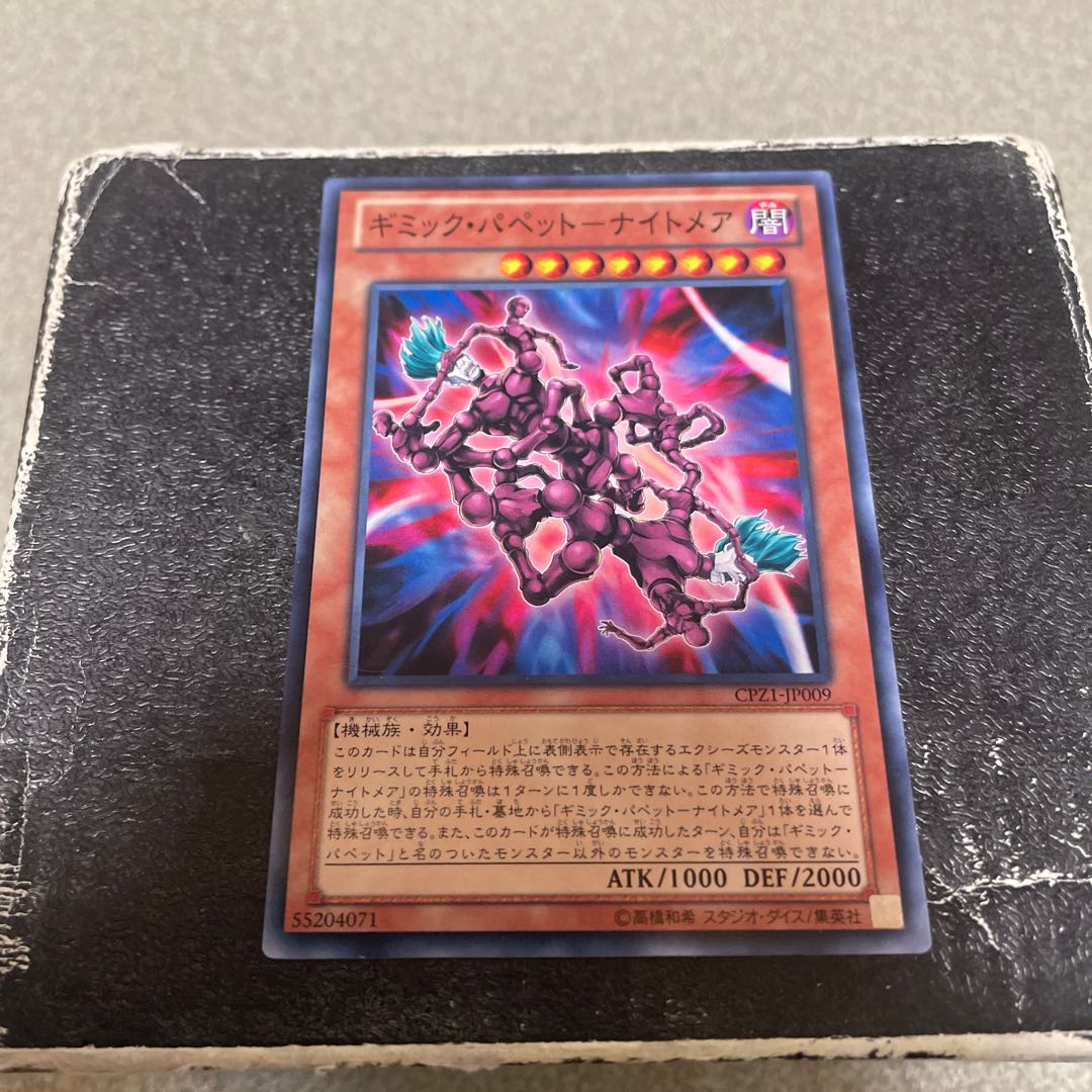 Gimmick Puppet - Nightmare Normal JP009