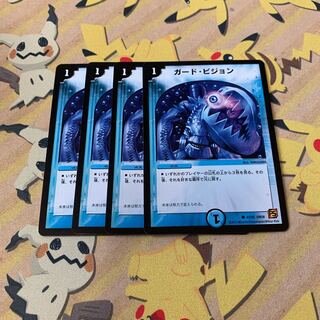 ガード・ビジョン C