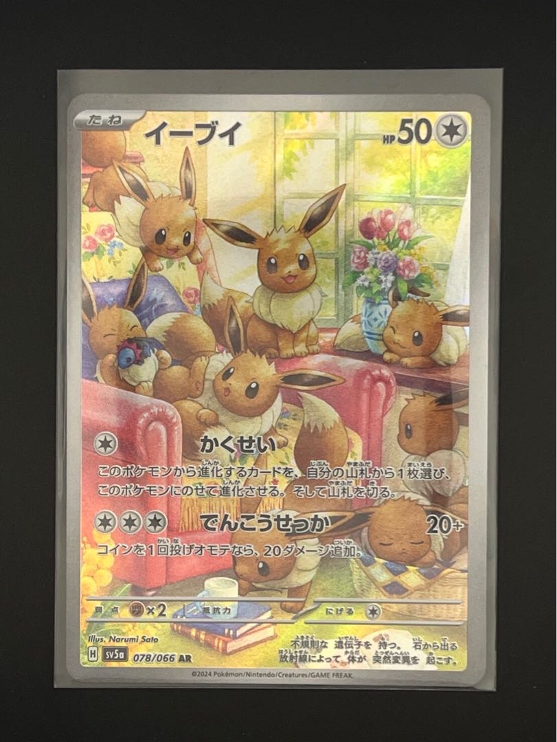Eevee AR 078/066