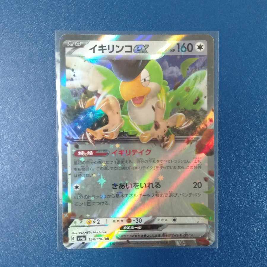 イキリンコex RR 154/190