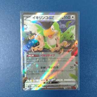 Ikirinko ex RR 154/190