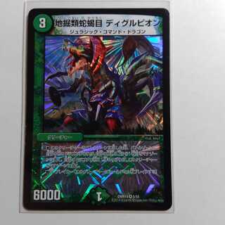 地掘類蛇蝎目　ディグルピオン