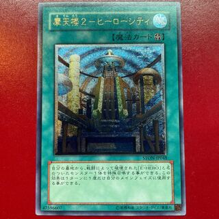 Adq. Skyscraper 2 - Hero City Ultimate Rare JP048