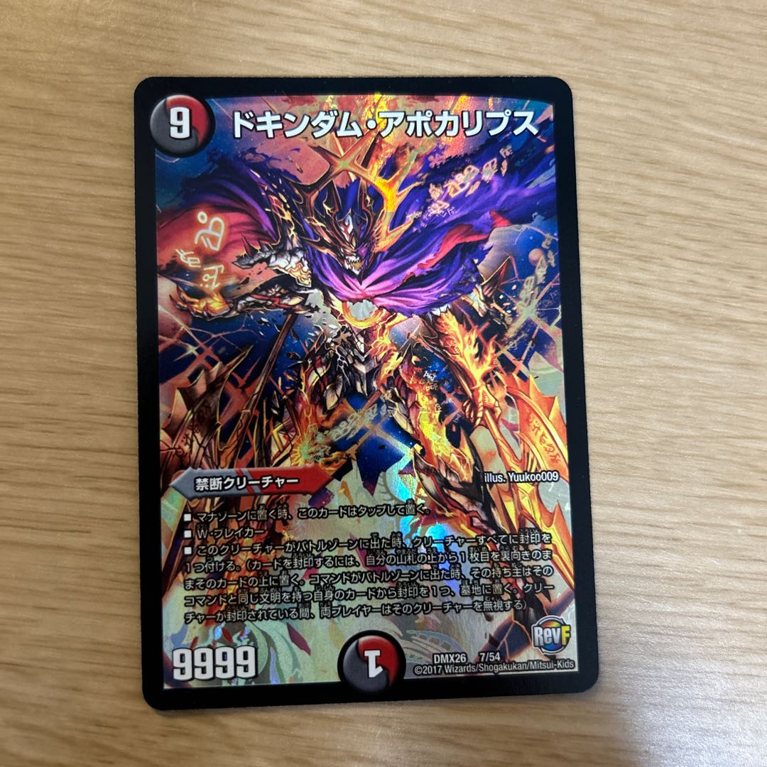 Dokindam Apocalypse 7/54