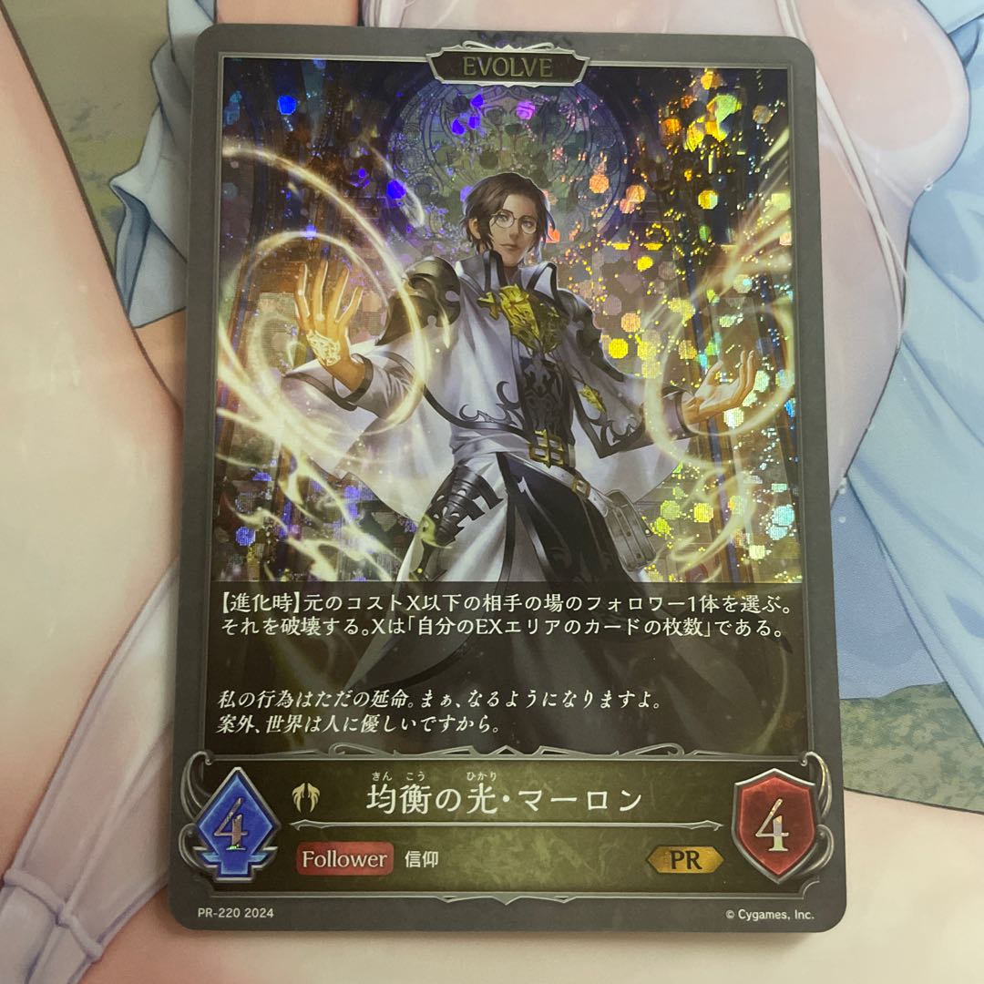 均衡の光・マーロン　プロモ　EVOLVE