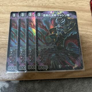 Jet-Black Abyss Emperor Jashin SR S4/S15