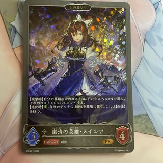 粛清の英雄・メイシア　プロモ　EVOLVE