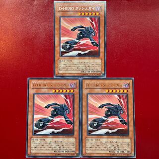 Yu-Gi-Oh D-HERO Dash Guy [POTD] Rare Character Rare Set of 3