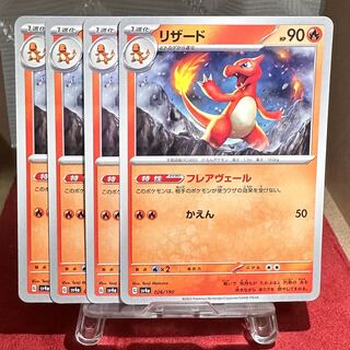 ポケモンカード【リザード】フレアヴェールの通販 トレカ 絆