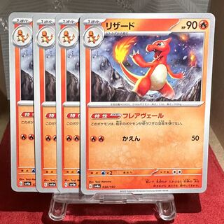 ポケモンカード【リザード】フレアヴェール 1枚