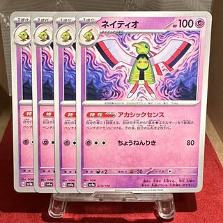 Pokémon Card [Xatu] Akashic Sense