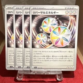 ポケモンカード【リバーサルエネルギー】