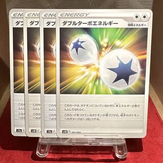 ポケモンカード【ダブルターボエネルギー】