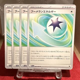 ポケモンカード【ブーメランエネルギー】