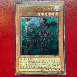 Yw D-HERO ダブルガイ アルティメットレア JP012