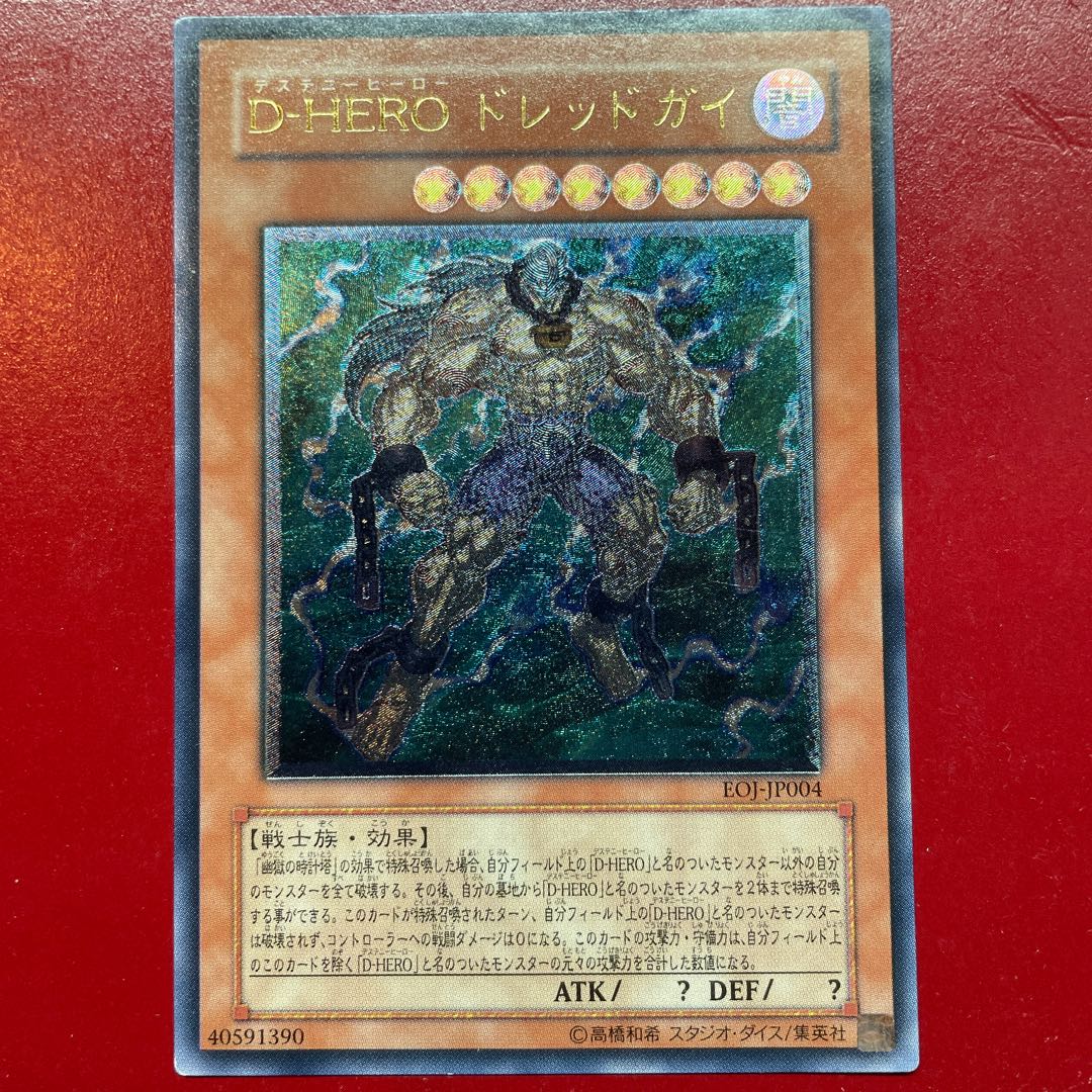 Uz 2 D・HERO ドレッドガイ【レリーフ】{EOJ-JP004} アルティメットレア EOJ-JP004