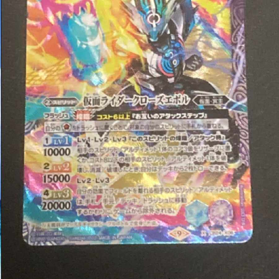 Battle Spirits Close Evol