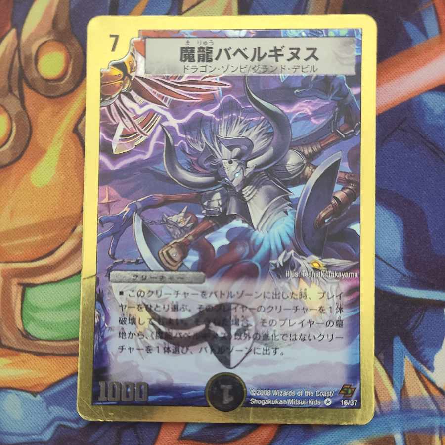 Magic Dragon Ba Bianca Guinus (Super Deck Spec.) VR 16/37