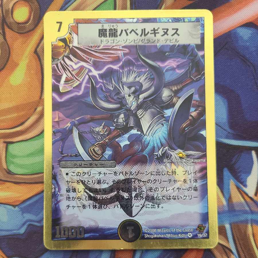 Magic Dragon Ba Bianca Guinus (Super Deck Spec.) VR 16/37