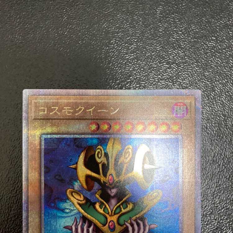 Yu-Gi-Oh Cosmo Queen Kuosik 25th Secret