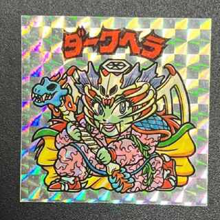 ビックリマン　ダークヘラ