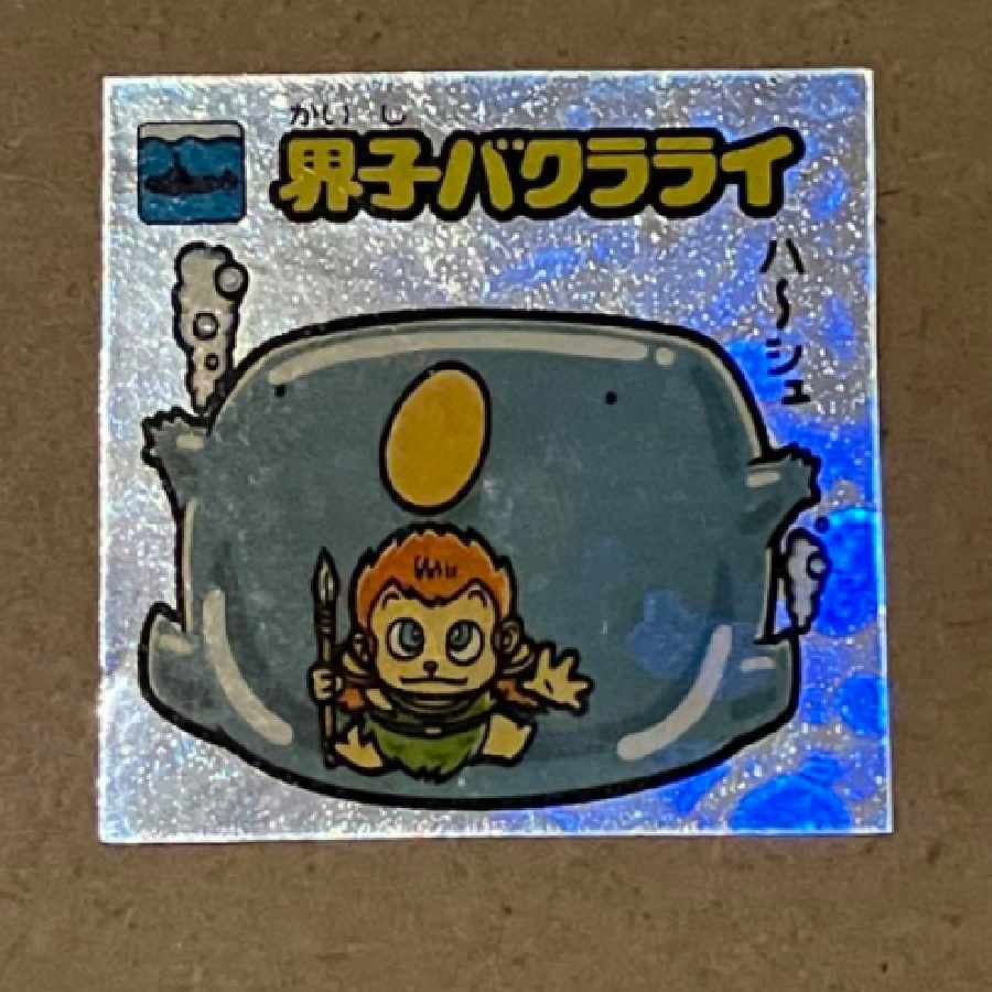 ビックリマン「界子バクラライ」