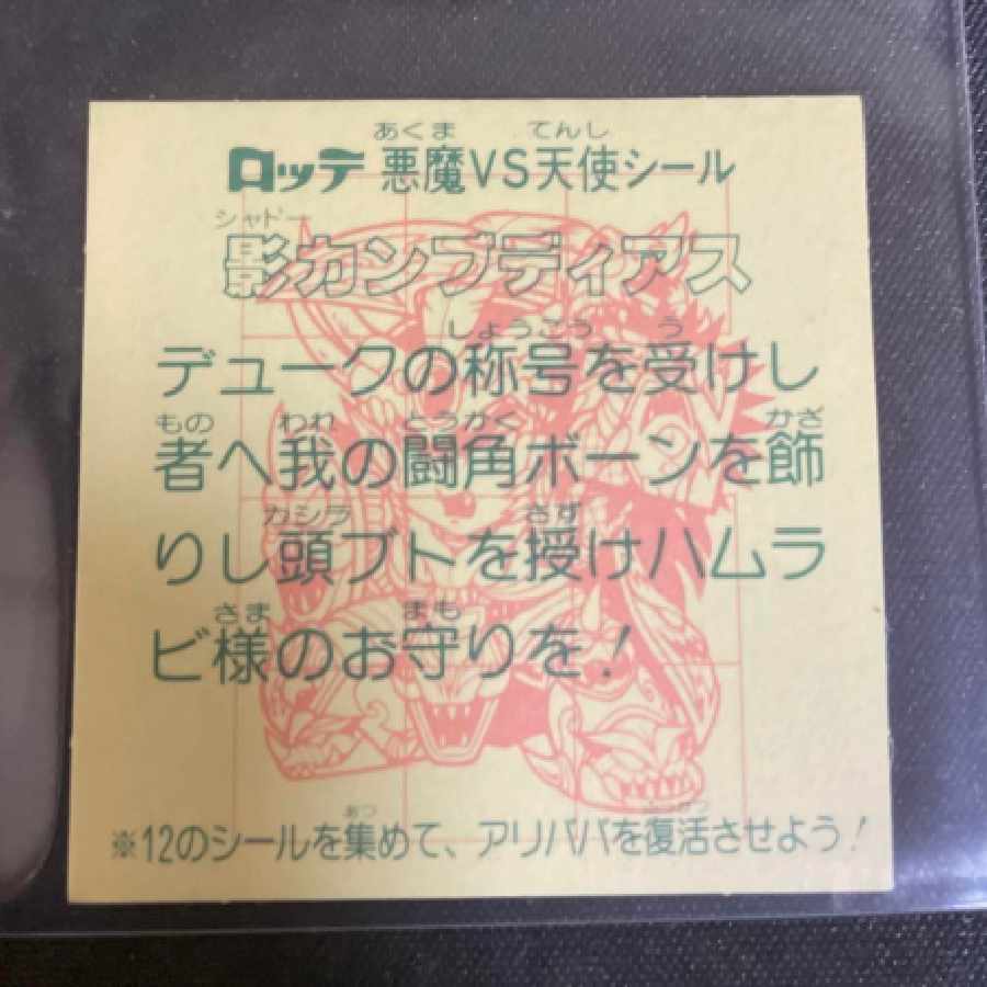 ビックリマンシール