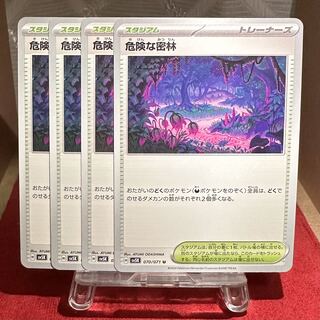 ポケモンカード【危険な密林】