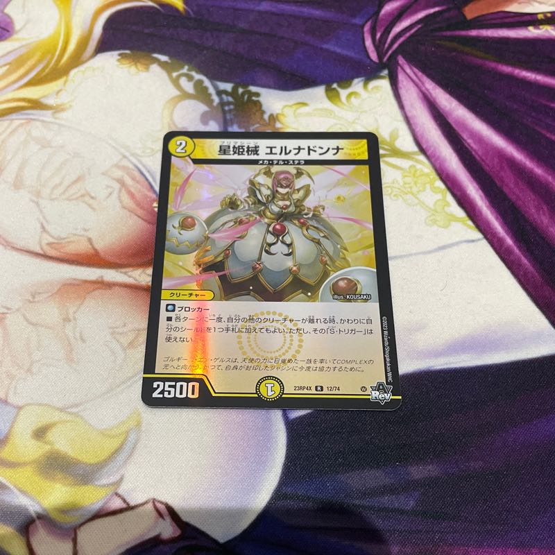 Hoshihime械 Erna Donna (Adrenaline Ver.) R-foil 12/74