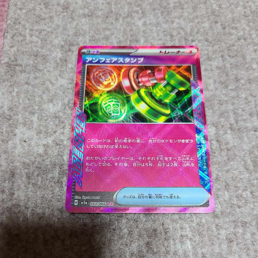 Unfair Stamp ACE 053/066