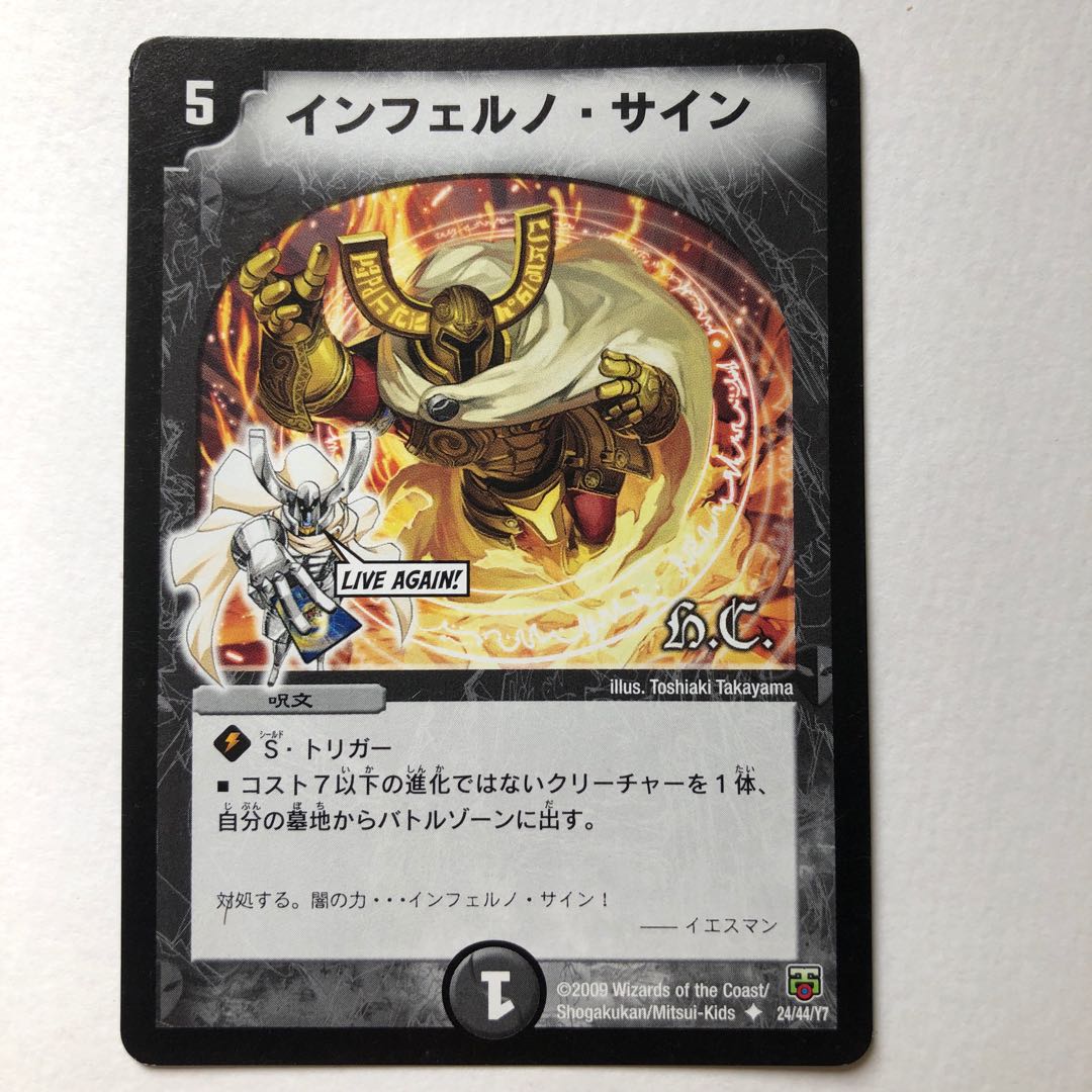 インフェルノ・サイン(H.C)