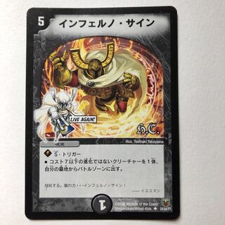 インフェルノ・サイン(H.C)
