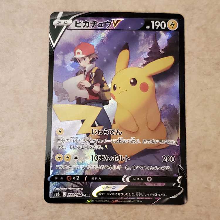 ピカチュウV CSR 222/184 管理01